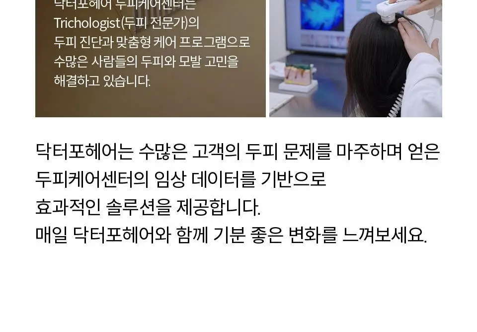 [두피케어] 닥터포헤어 피토테라피 트리트먼트 300ml (NEW) 상세페이지 7